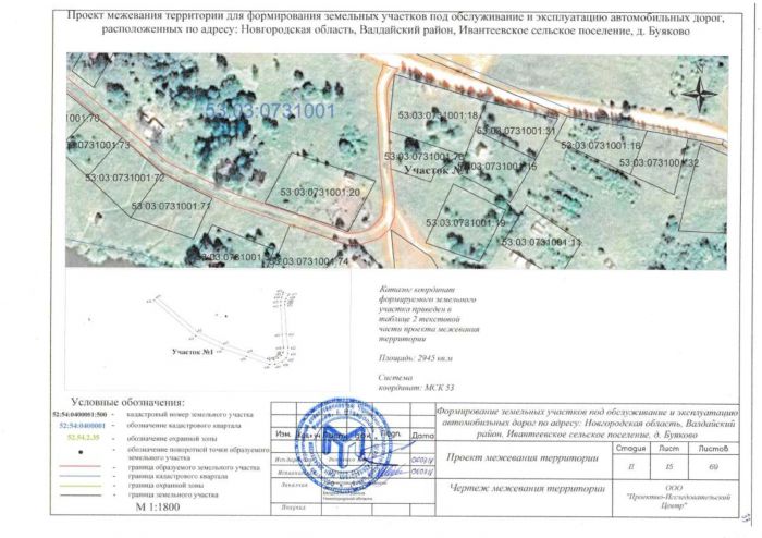 Об утверждении Проекта межевания территории для формирования земельных участков под обслуживание и эксплуатацию автомобильных дорог