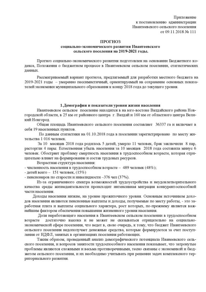 Об одобрении прогноза социально-экономического развития Ивантеевского сельского поселения на 2019-2021 годы