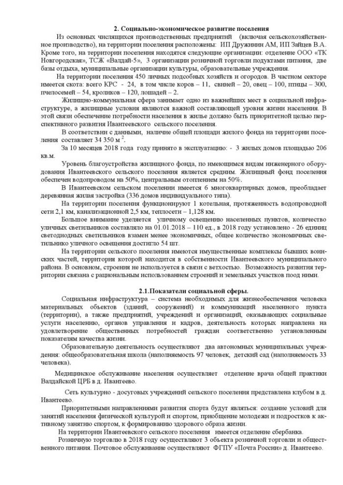 Об одобрении прогноза социально-экономического развития Ивантеевского сельского поселения на 2019-2021 годы