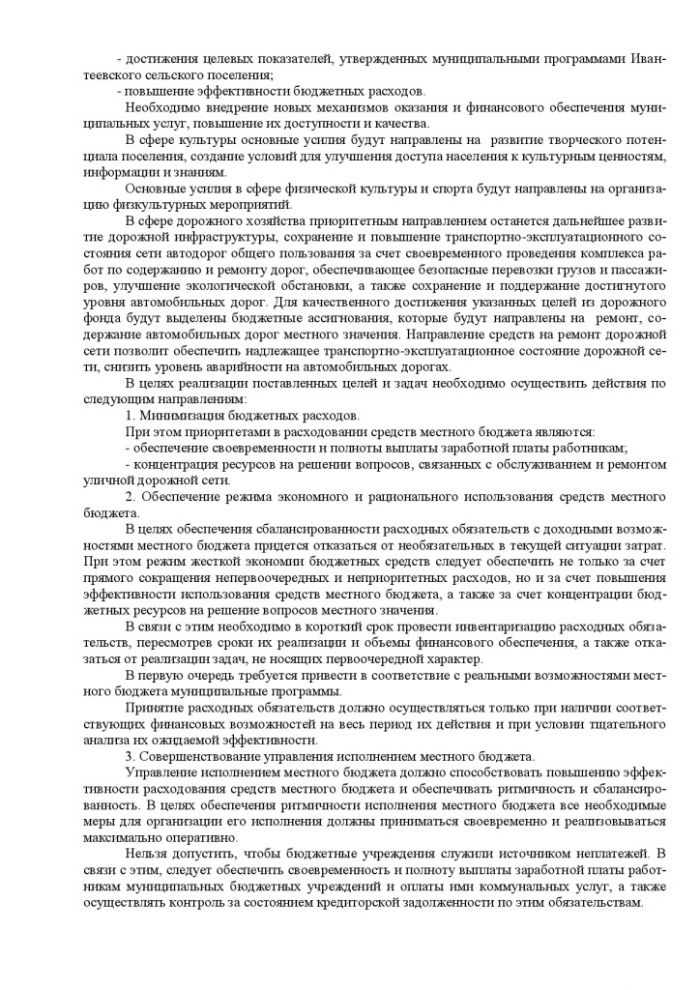 Об основных направлениях бюджетной и налоговой политики в Ивантеевском сельском поселении на 2019 год и плановый период 2020 и 2021 годов