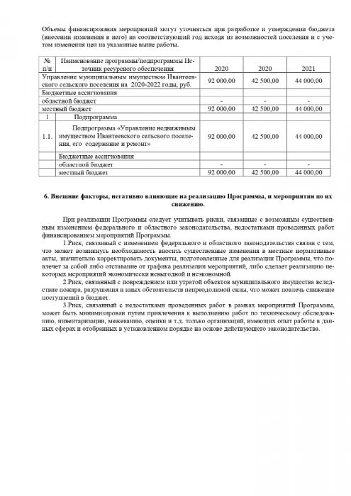 Об утверждении муниципальной программы «Управление муниципальным имуществом Ивантеевского сельского поселения на 2020-2022 годы»