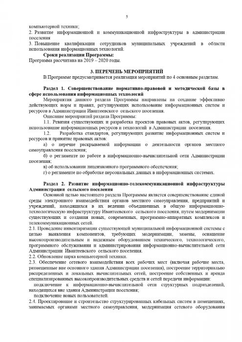 Об утверждении Муниципальной программы «Информатизация Ивантеевского сельского поселения на 2019 –2020 годы»