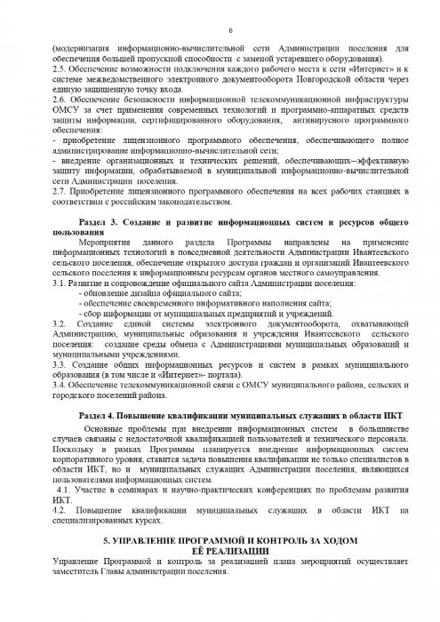 Об утверждении Муниципальной программы «Информатизация Ивантеевского сельского поселения на 2019 –2020 годы»
