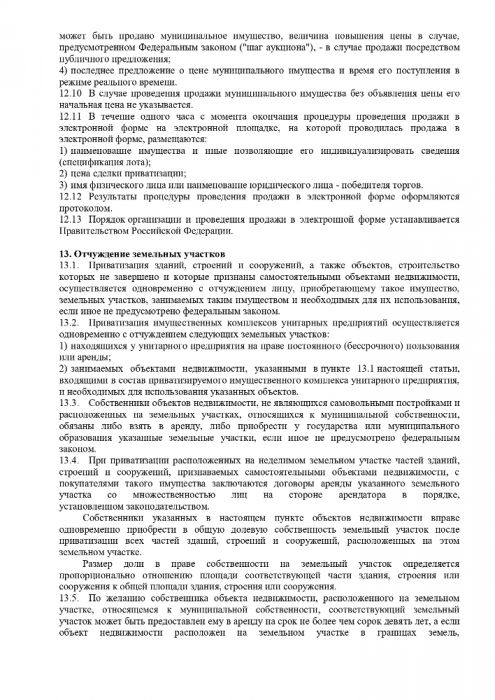 Об утверждении Положения о порядке и условиях приватизации муниципального имущества Ивантеевского сельского поселения