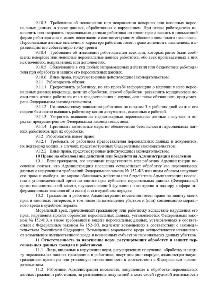 Об утверждении Политики обработки персональных данных администрации Ивантеевского сельского поселения