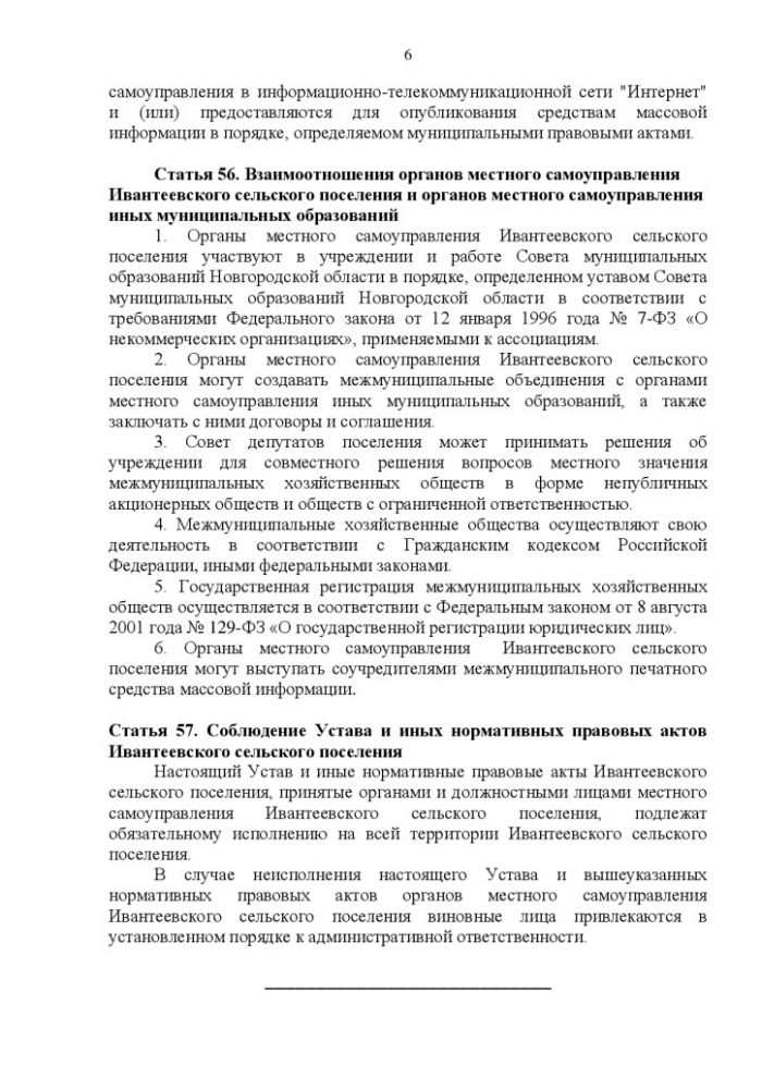 Об утверждении Проекта изменений в Устав Ивантеевского сельского поселения