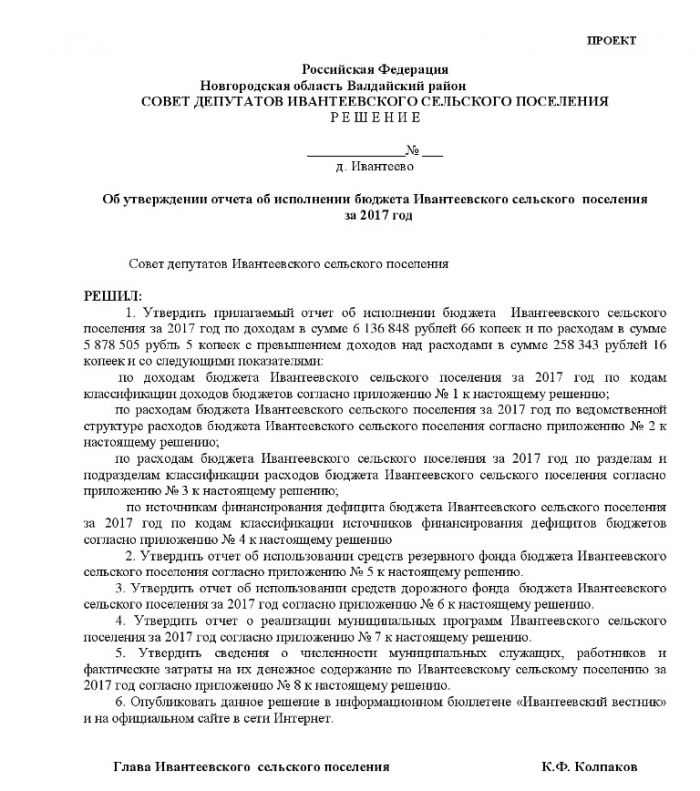 Об утверждении отчета об исполнении бюджета Ивантеевского сельского поселения за 2017 год