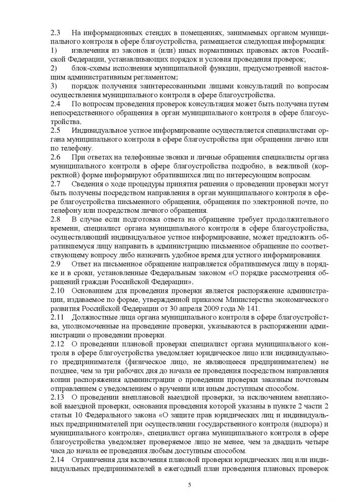 Распоряжение от 11.03.2014 №11- рг