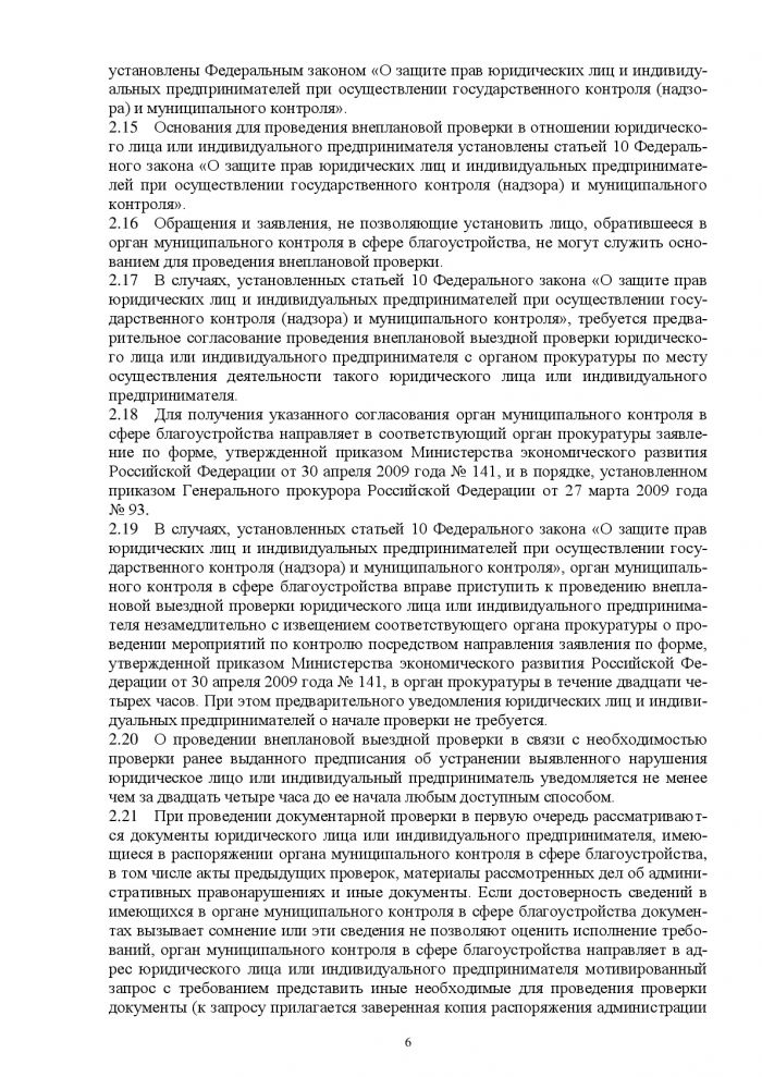Распоряжение от 11.03.2014 №11- рг