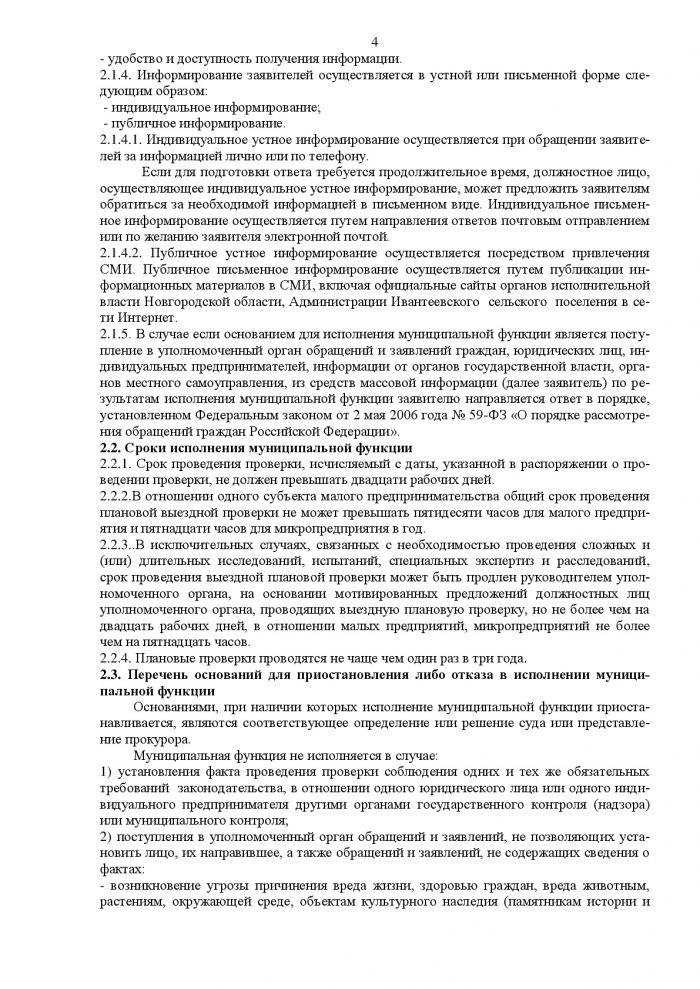 Распоряжение от 11.03.2014 №12-рг