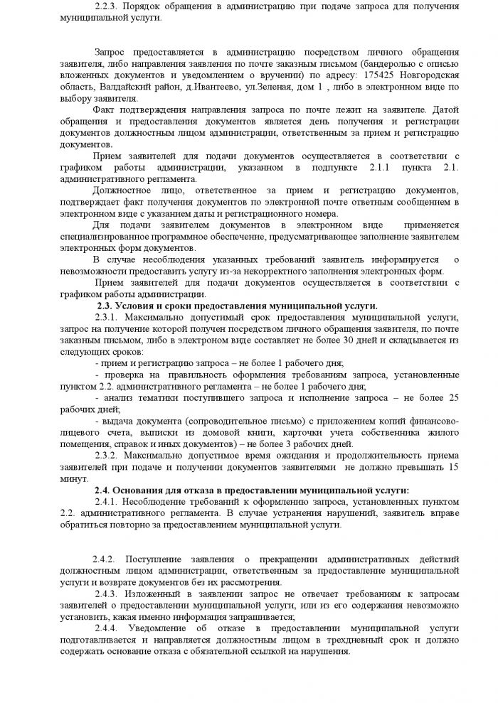 Распоряжение от 15.02.2012 №18-рг