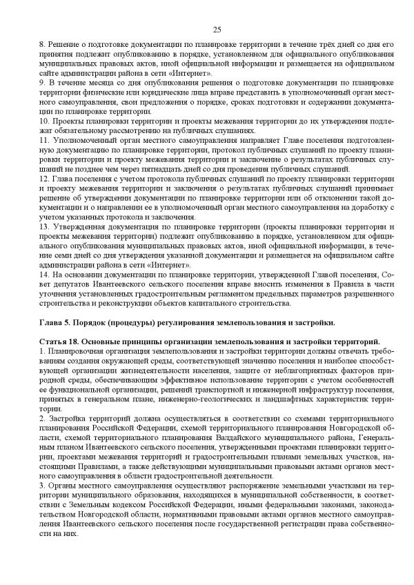 Проект решения О внесении изменений в Правила землепользования и застройки Ивантеевского сельского поселения