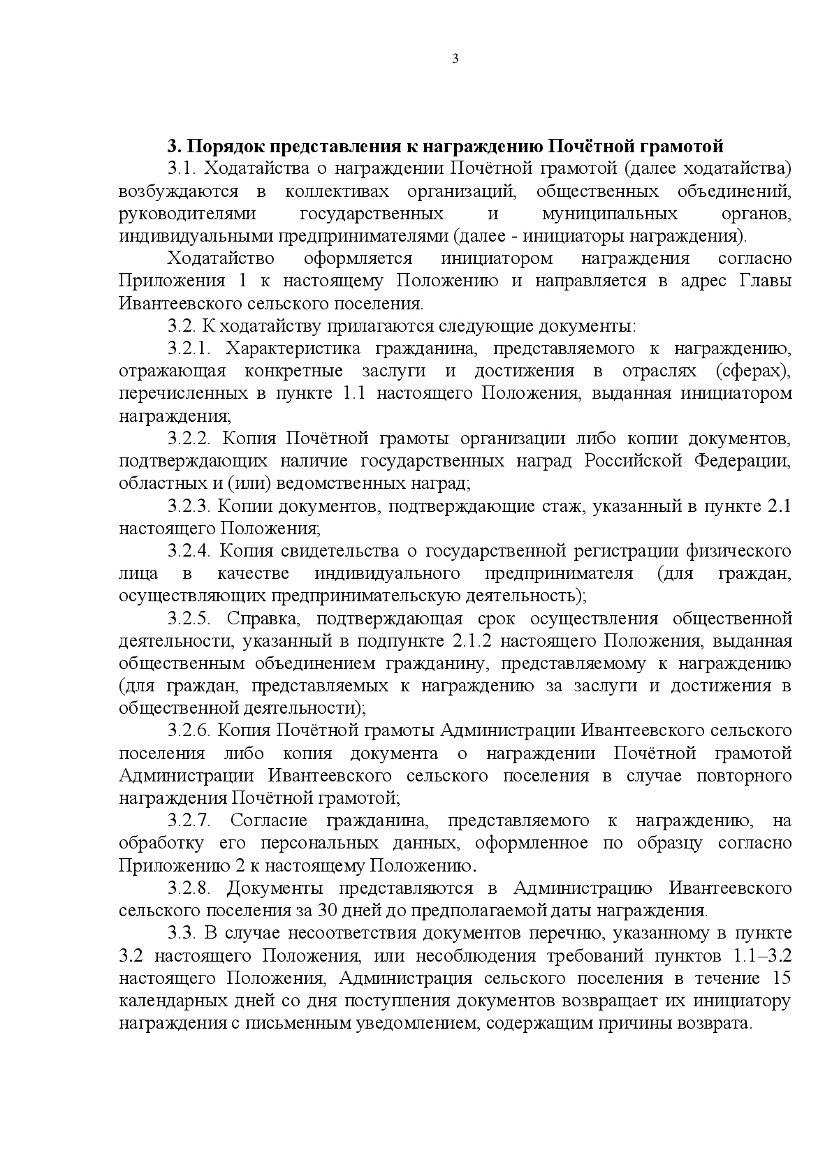 Образец ходатайства на награждение почетной грамотой администрации района