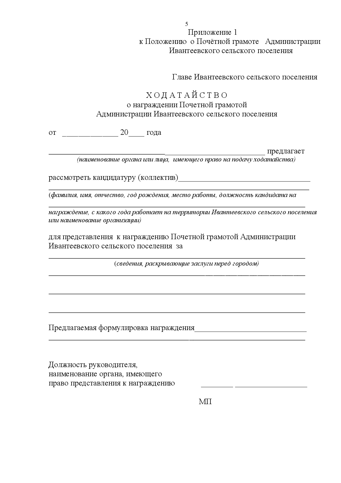 Как написать ходатайство на награждение почетной грамотой образец