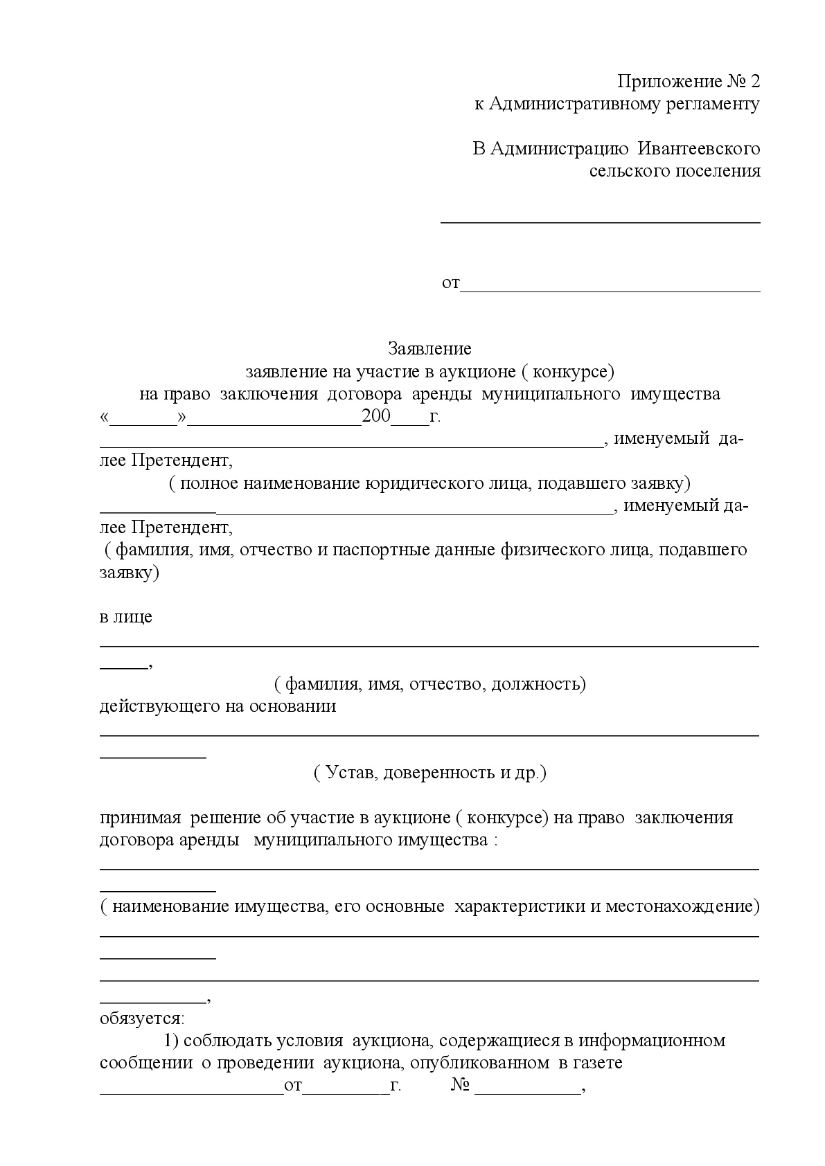 Подать заявление на участие в выборах президента. Заявка на участие в конкурсе. Форма заявки на участие в конкурсе. Заявка на конкурс образец. Заявка на участие образец.