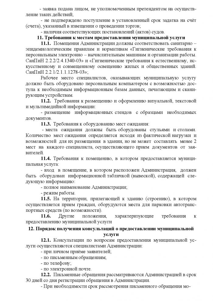 Распоряжение от 15.02.2012 №19-рг