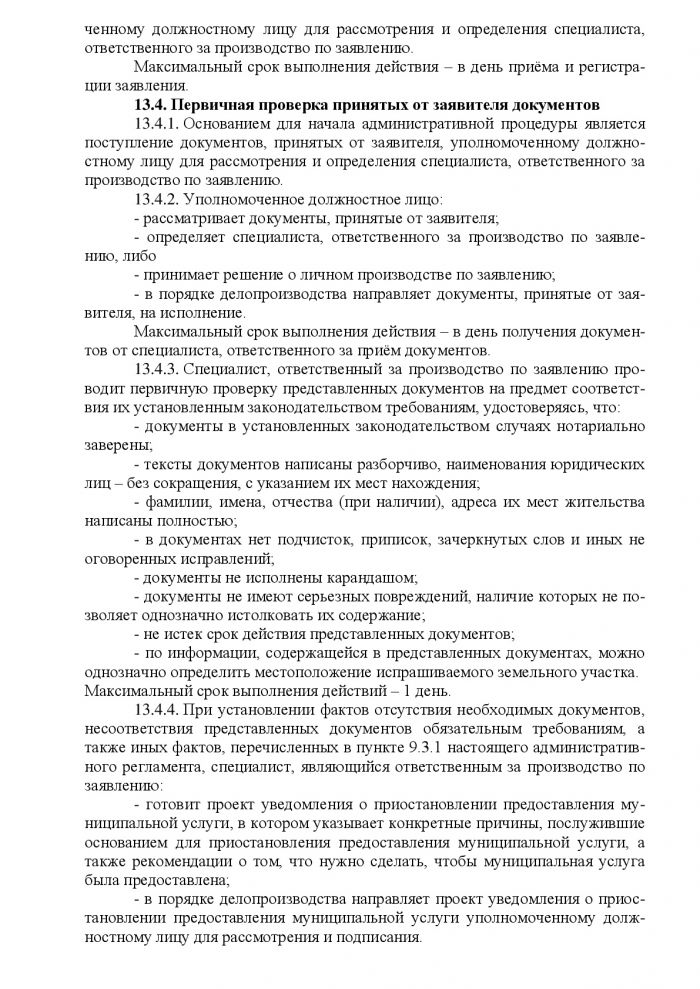 Распоряжение от 15.02.2012 №19-рг